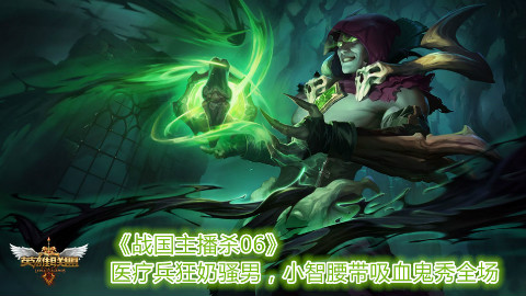 医疗兵狂奶骚男,小智腰带吸血鬼秀全场